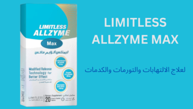 الزايم اقراص allzyme