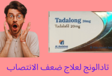 اقراص تادالونج Tadalong