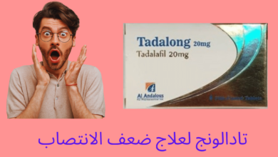 اقراص تادالونج Tadalong