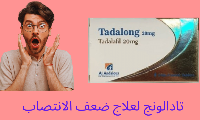 اقراص تادالونج Tadalong