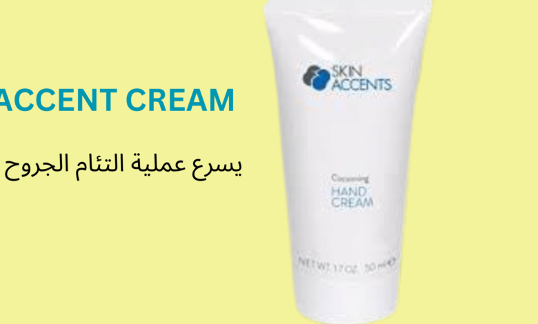 accent cream اكسنت كريم