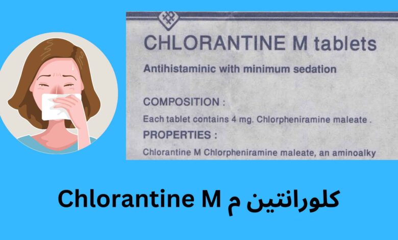 كلورانتين م Chlorantine M